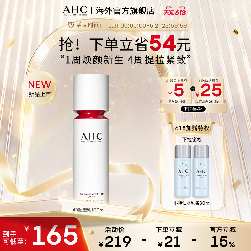 AHC 4D超塑精华乳100ml提拉紧致补水护肤男女官方旗舰店正品
