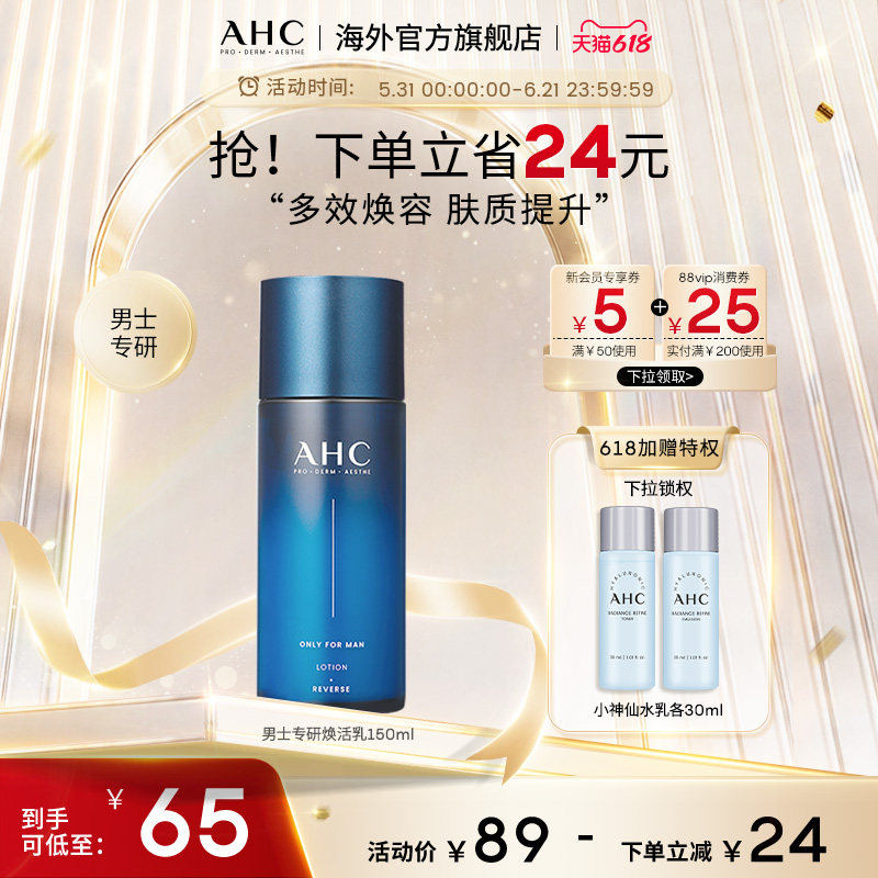 AHC男士乳液150ml清爽控油焕亮
