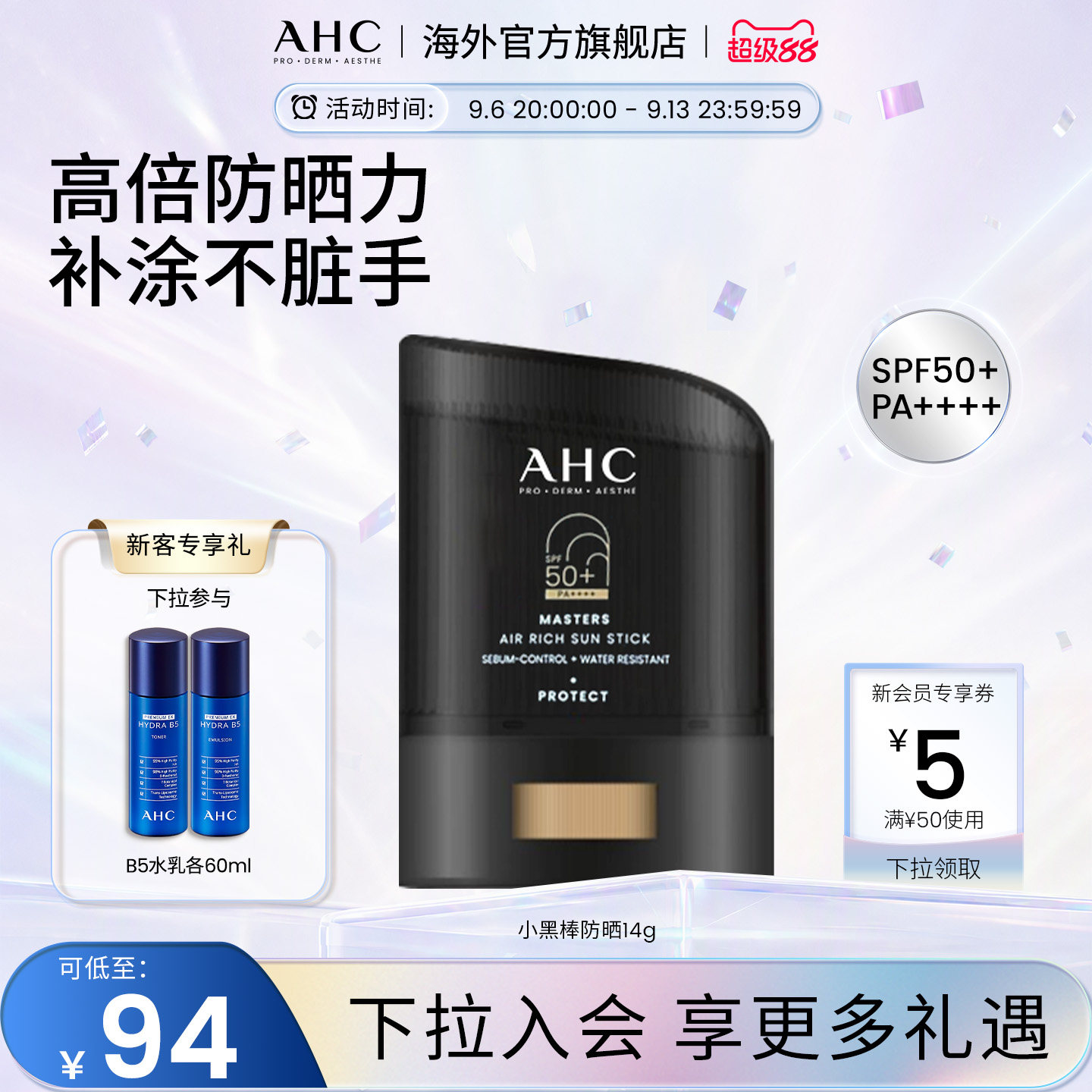 AHC小黑防晒棒高倍防晒防水防汗图片