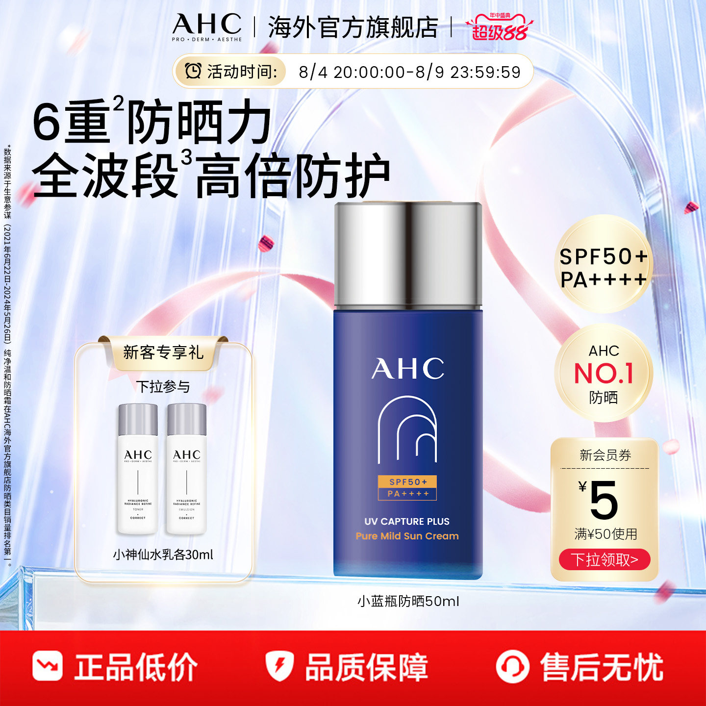 AHC 小蓝瓶高倍防晒霜50ml清爽隔离温和男女学生官方旗舰店正品
