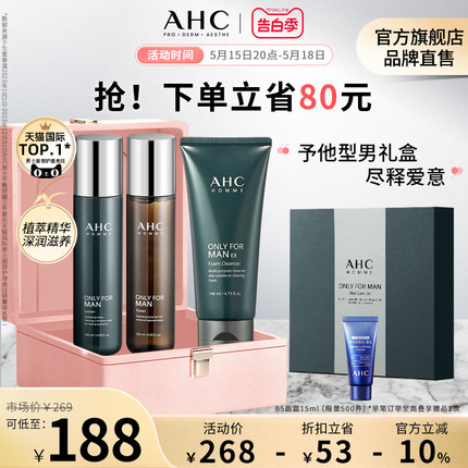 【520礼物】AHC男士水乳洁套装清爽控油清洁补水温和舒缓护肤官方