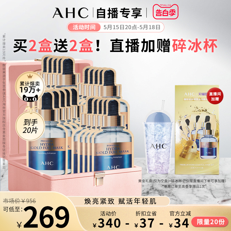 【520直播限量】AHC 黄金面膜4盒补水保湿焕亮男女官方去黄正品 美容护肤/美体/精油 贴片面膜 原图主图