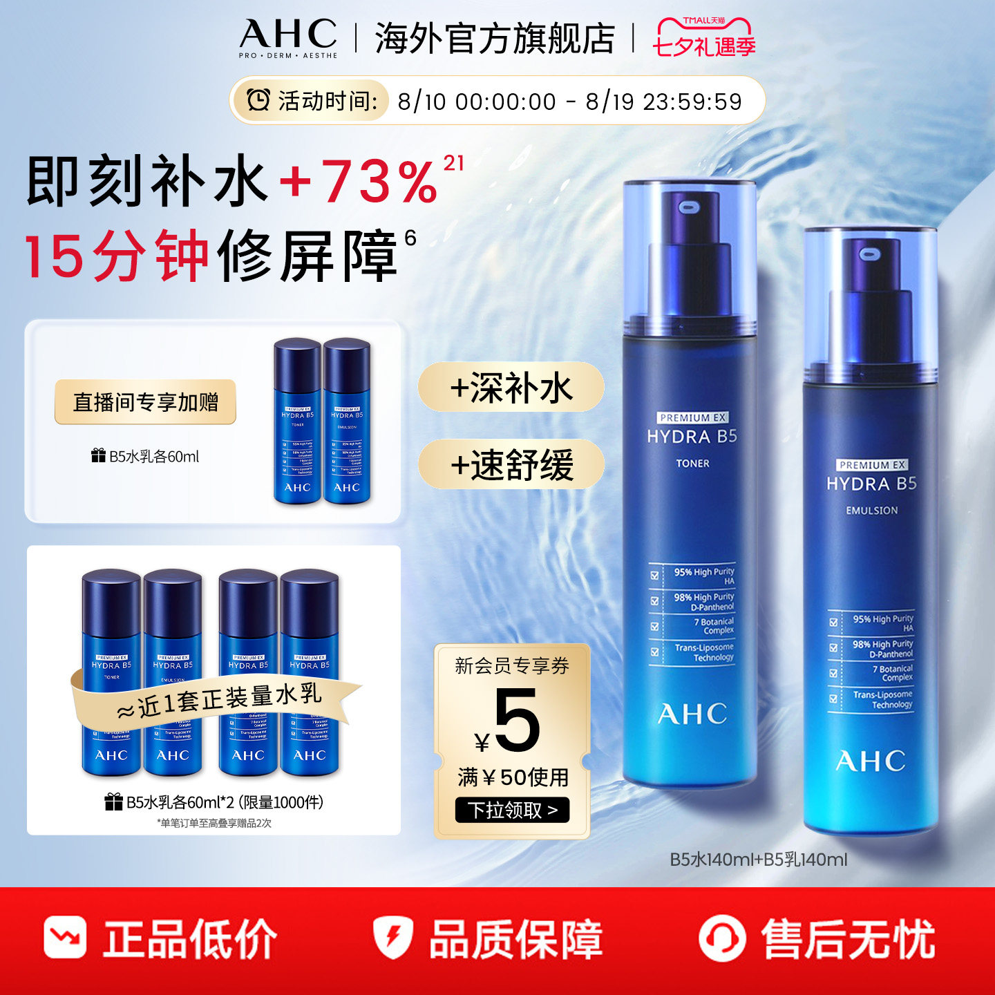 【七夕礼物】AHC玻尿酸B5水乳套装补水保湿护肤女官方旗舰店正品