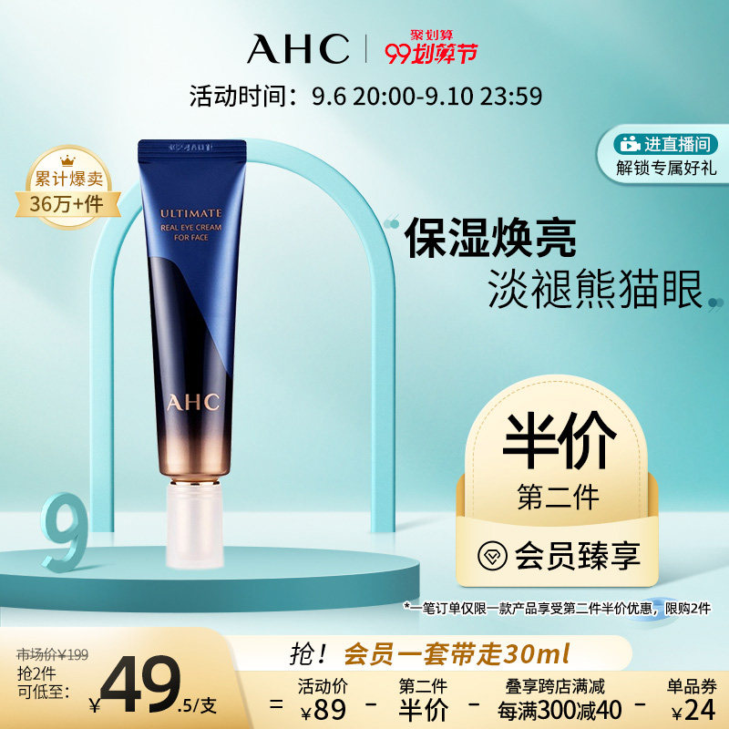 【99限时抢购】AHC眼霜全脸修护细纹黑眼圈补水保湿男女护肤30ml