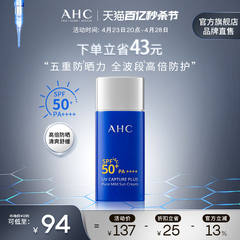 AHC 小蓝瓶防晒霜轻盈护肤高倍隔离清透清爽SPF50+官方旗舰店正品