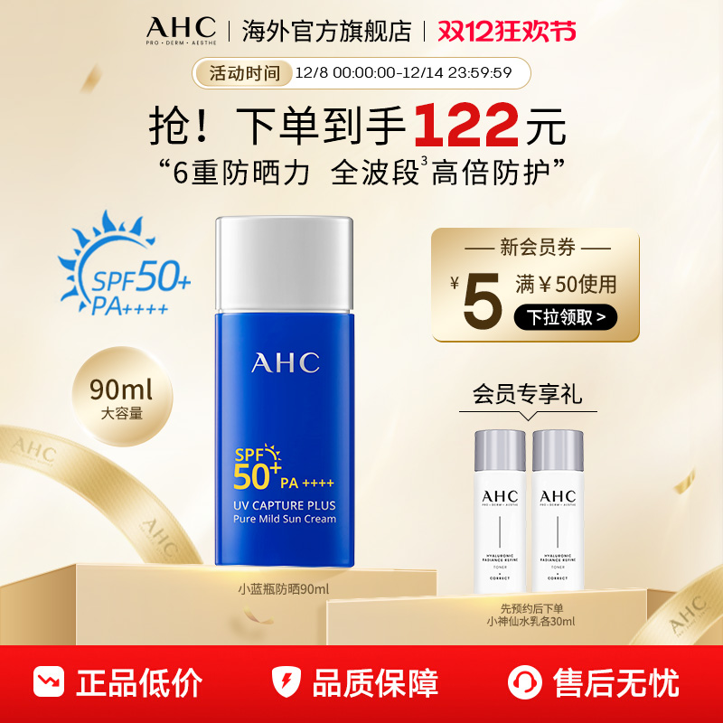 AHC 小蓝瓶防晒霜90ml大容量高倍防晒清爽男女军训官方旗舰店正品