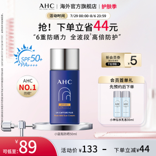 小蓝瓶高倍防晒霜50ml清爽隔离温和滋润男女官方旗舰店正品 AHC