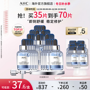 舒缓男女护肤官方正品 AHC B5玻尿酸小安瓶面膜14盒囤货装 补水保湿
