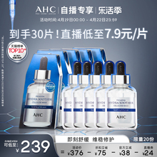 【直播间专享】AHC 玻尿酸B5小安瓶面膜6盒补水舒缓保湿官方正品