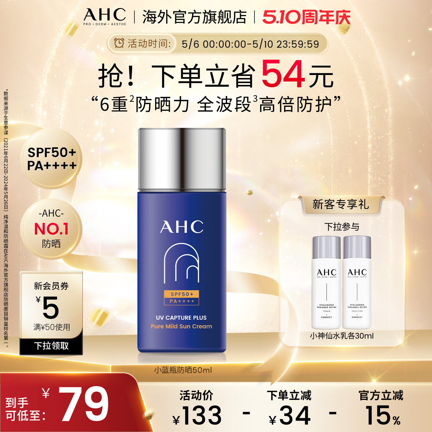 AHC 小蓝瓶高倍防晒霜50ml清爽隔离温和男女学生官方旗舰店正品