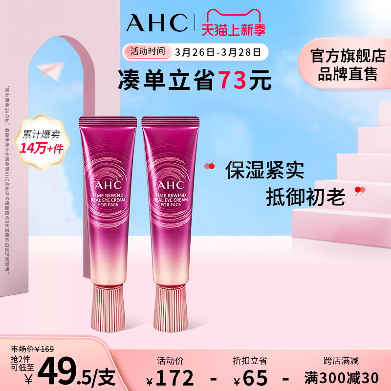 AHC 偏油肌优选小粉管眼霜2支全脸轻盈补水滋润官方旗舰店正品