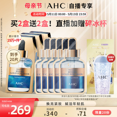 AHC黄金面膜4盒焕亮护肤