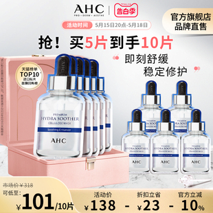 保湿 舒缓补水护肤官方旗舰店正品 玻尿酸B5小安瓶面膜2盒装 AHC