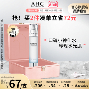 小神仙爽肤水透明质酸补水焕亮滋润男女护肤官方旗舰店正品 AHC