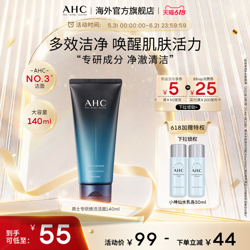 AHC男士洁面140ml清洁补水