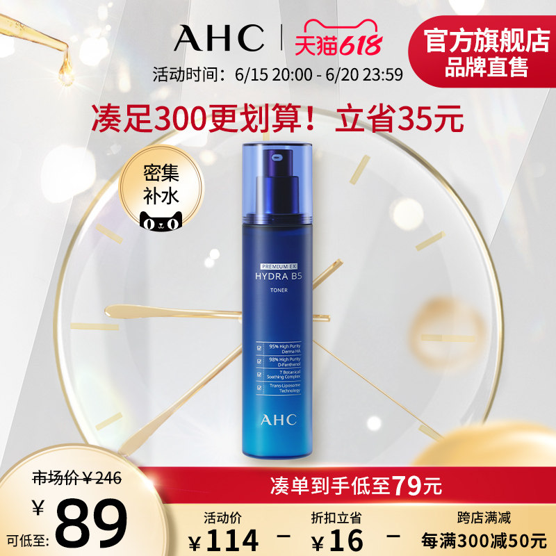 【618立即抢购】AHC厚皮B5爽肤水玻尿酸补水男女护肤官方旗舰店