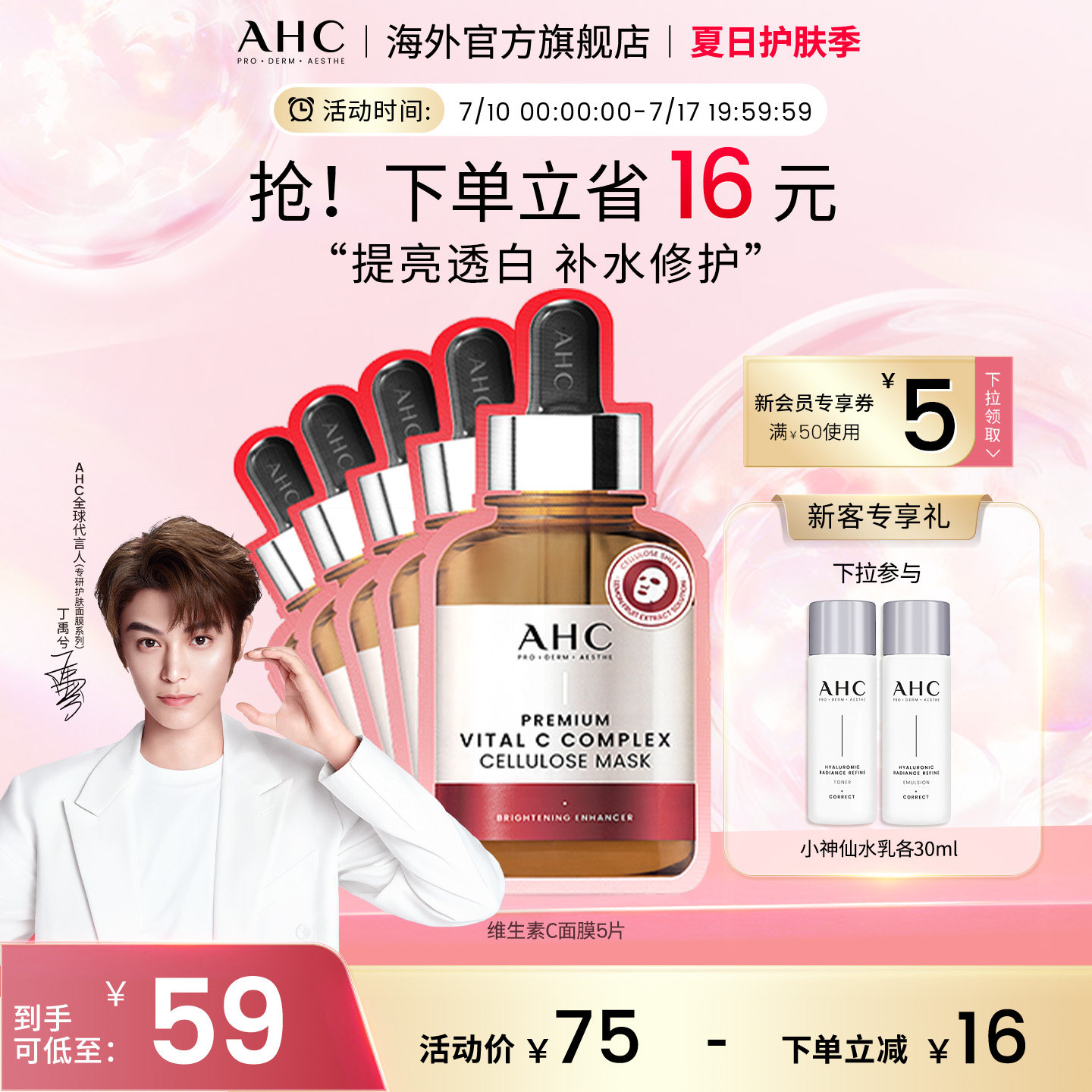 AHC 维生素C面膜1盒提亮舒缓肌肤深层补水护肤男女官方旗舰店正品