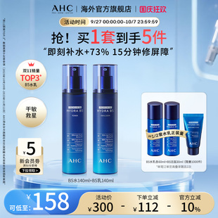 AHC 深層補水保濕 舒緩男女護膚官方旗艦店正品 B5玻尿酸水乳套裝
