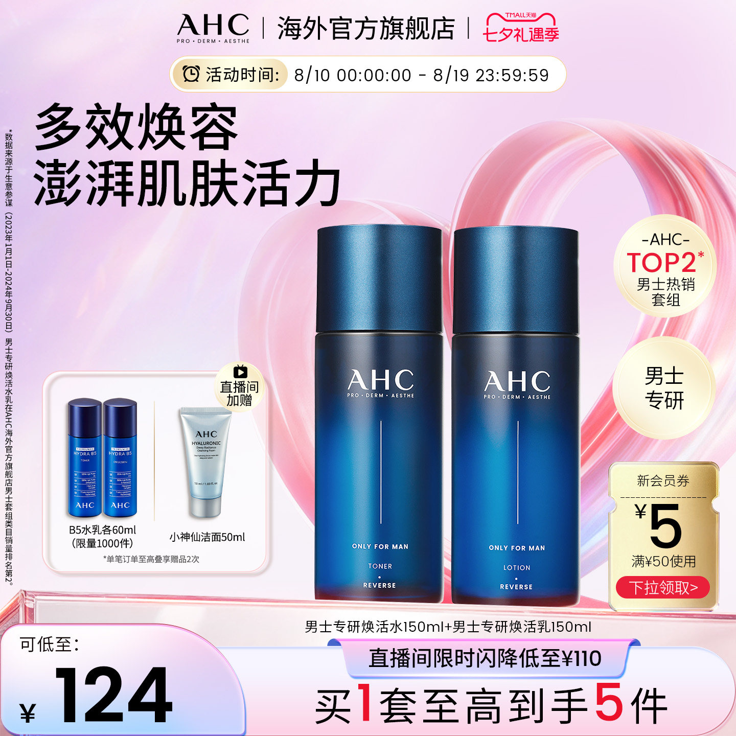 【七夕礼物】AHC男士水乳套装控油补水清洁焕亮男官方旗舰店正品