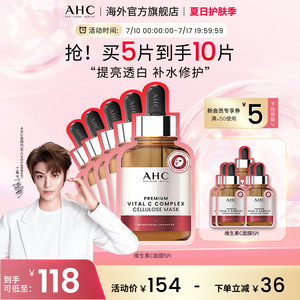 AHC 维生素C面膜2盒舒缓肌肤亮肤补水保湿护肤男女官方旗舰店正品