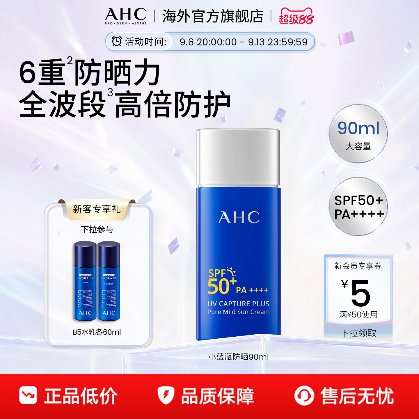 【直播专享】AHC 小蓝瓶防晒霜90ml高倍防晒隔离清爽男女官方正品