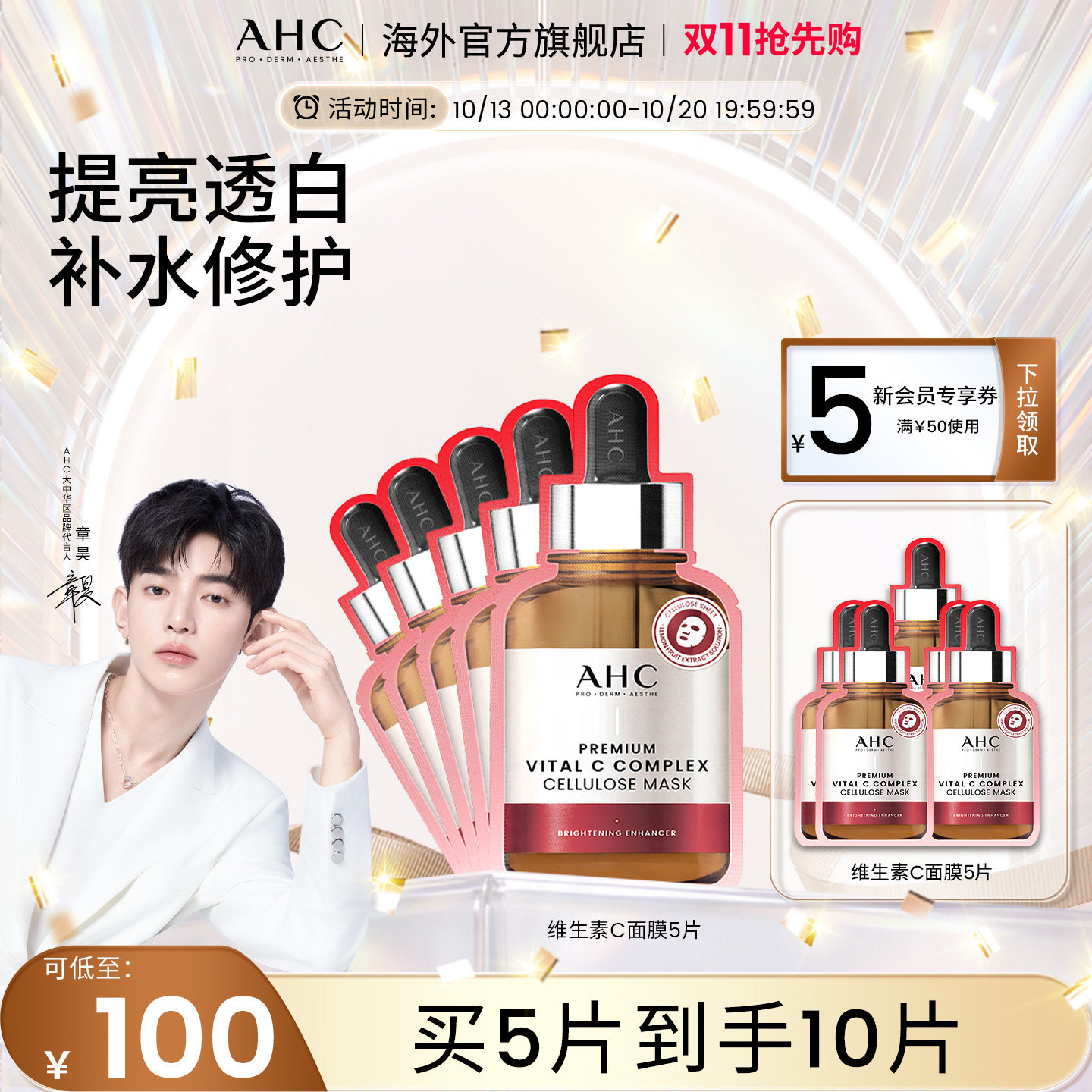AHC 维生素C面膜2盒舒缓肌肤亮肤补水保湿护肤男女官方旗舰店正品