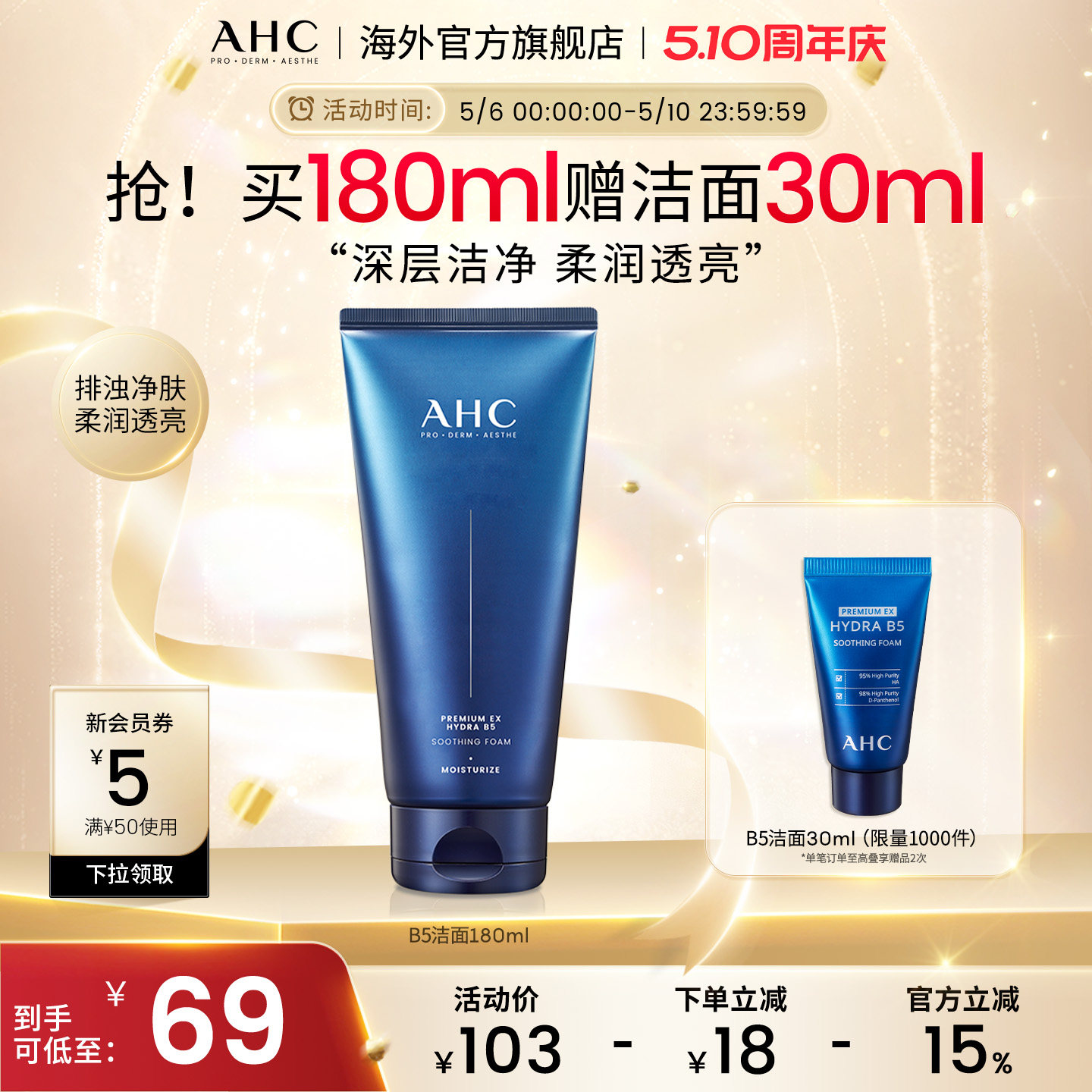 AHC B5玻尿酸洗面奶深层清洁温和补水洁面乳男女官方旗舰店正品