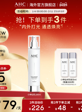 AHC 玻尿酸小神仙乳液100lml补水保湿舒缓护肤男女官方旗舰店正品