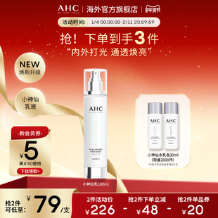 AHC 玻尿酸小神仙乳液100ml补水保湿舒缓护肤男女官方旗舰店正品