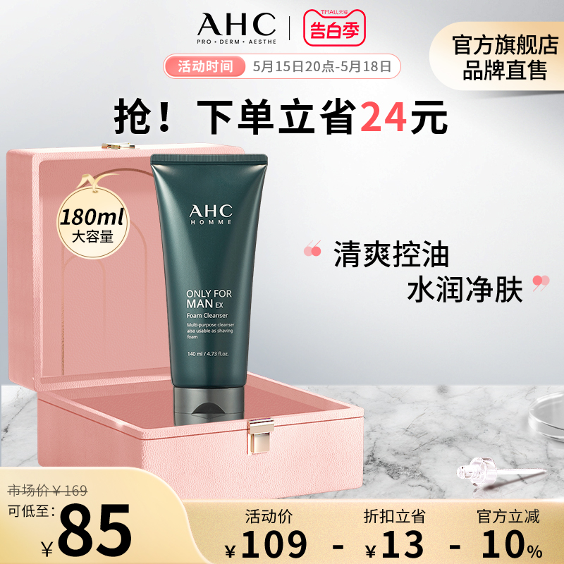 AHC 男士洗面奶温和洁面清爽控油清洁舒缓保湿护肤官方旗舰店正品