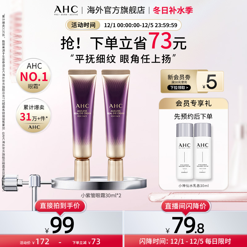 AHC保湿小紫管紧致全脸眼霜