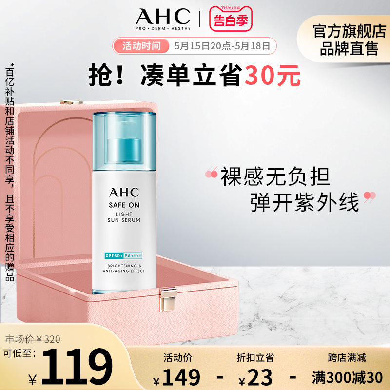 【新品上市】AHC果冻小蓝瓶防晒精华隔离军训男女护肤官方旗舰店