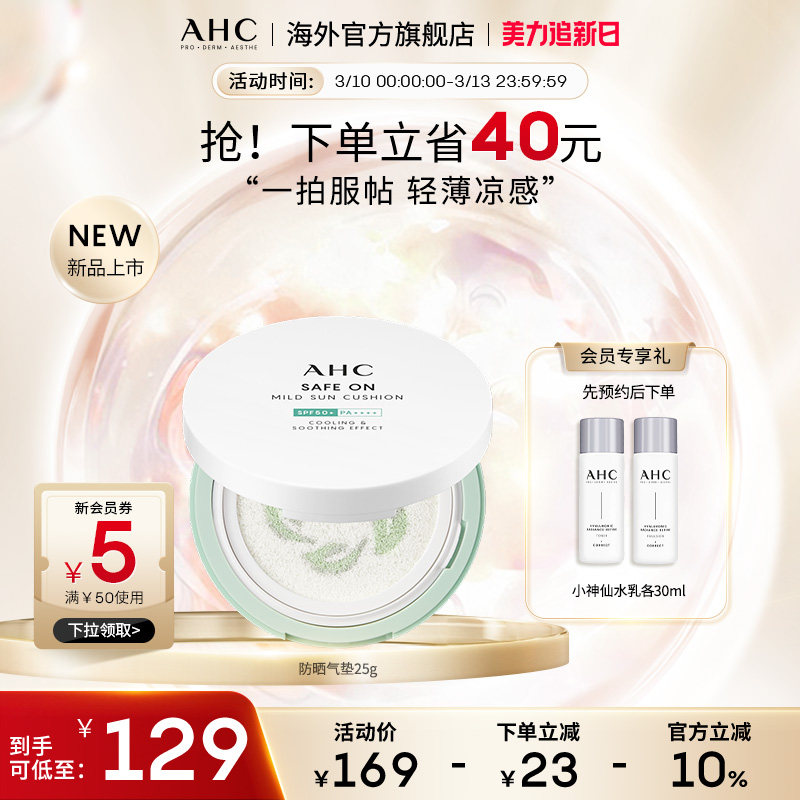 AHC 凉感积雪草防晒气垫25g便捷保湿隔离男女护肤官方旗舰店正品