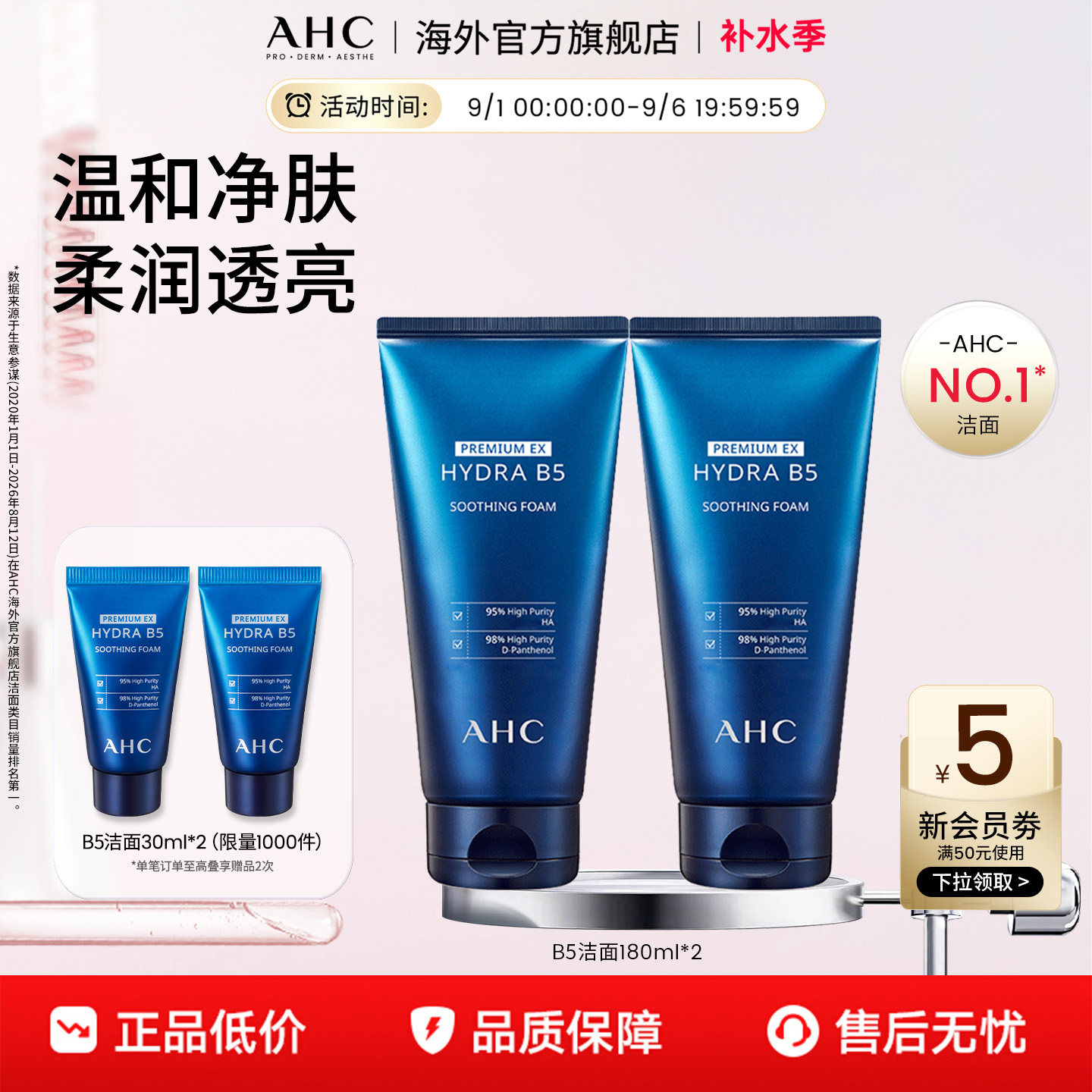 AHC&nbsp;B5玻尿酸洗面奶2支清洁温和洁面不紧绷男女护肤官方旗舰正品