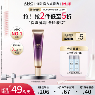 AHC 彈潤緊致補水女官方旗艦店正品 淡眼紋入門小紫管全臉眼霜保濕