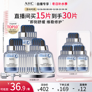 焕亮官方旗舰店正品 AHCB5玻尿酸安瓶面膜6盒补水保湿 直播专享