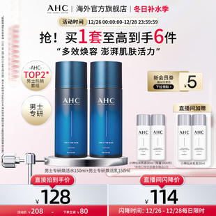 水乳套装 专研男士 AHC 控油补水焕亮官方旗舰店正品 新年礼物