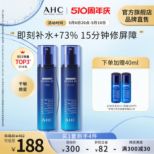 温和保湿 AHC 280ml 补水男女护肤官方旗舰店正品 玻尿酸B5水乳套装