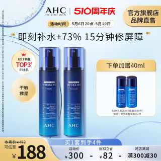 AHC 玻尿酸B5水乳套装280ml 温和保湿补水男女护肤官方旗舰店正品