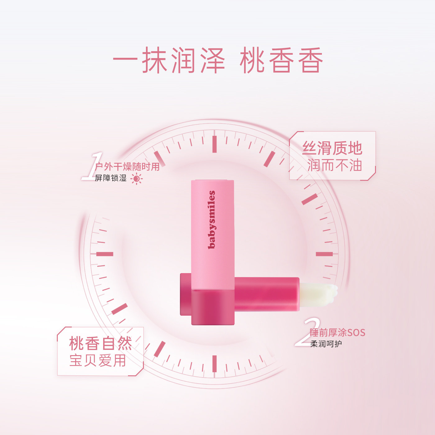 宝贝爱笑桃香儿童润唇膏保湿防裂