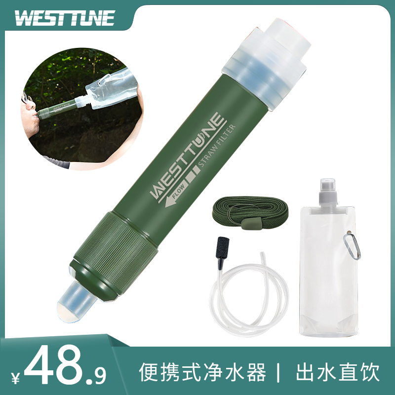 WestTune野外饮水便携式净水器