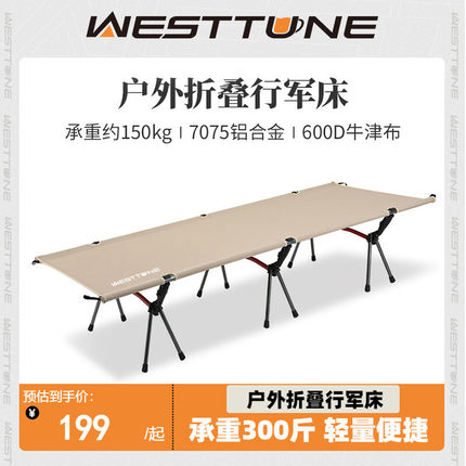 WestTune超轻便携户外行军床便携野外露营铝合金单人午休折叠床