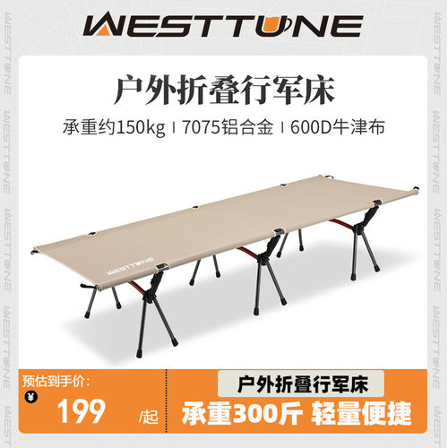 WestTune超轻便携户外行军床便携野外露营铝合金单人午休折叠床