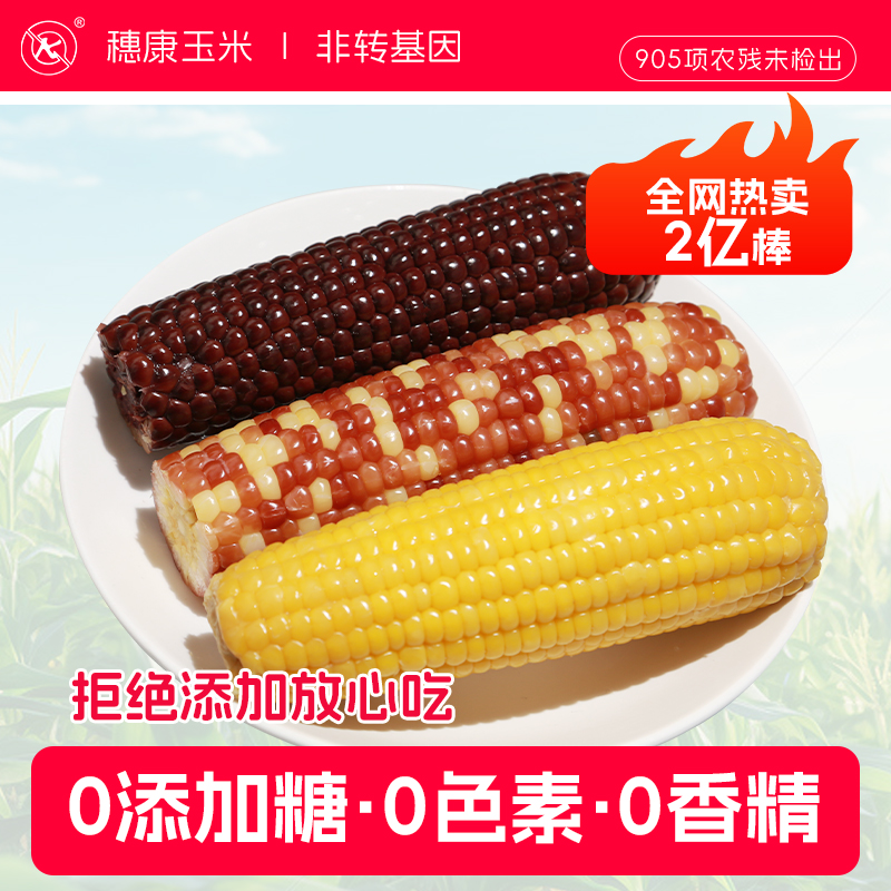 穗康甜糯玉米真空装香甜软糯