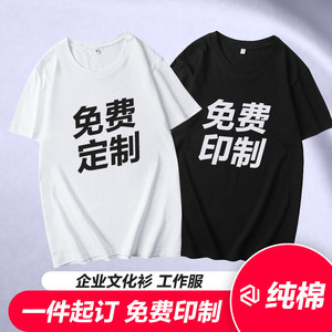 夏季定制t恤短袖广告文化衫纯棉diy工作服衣服订做工衣印字图LOGO
