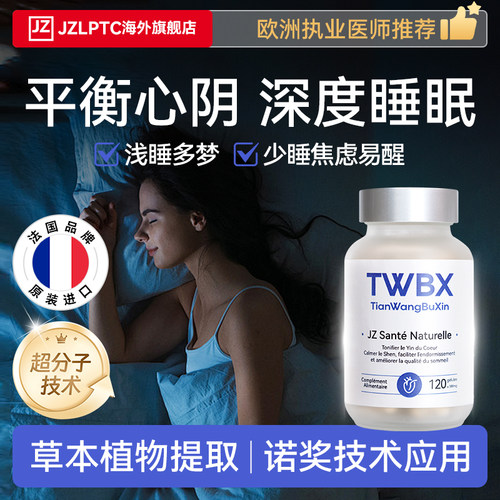 JZ超分子深睡眠胶囊心阴不足安神