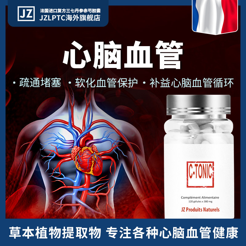 JZLPTC心脑血管清理梗疏通软化血管心脏进口保健品120粒非辅酶q10
