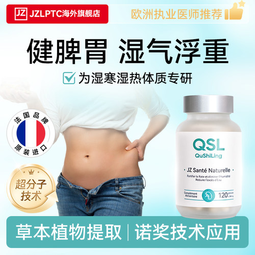 JZ超分子祛湿丸调理脾胃去湿气