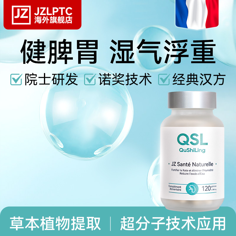 JZ超分子祛湿丸调理脾胃去湿气