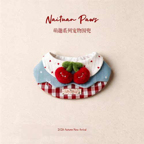 Naituan宠物韩系小众樱桃围兜